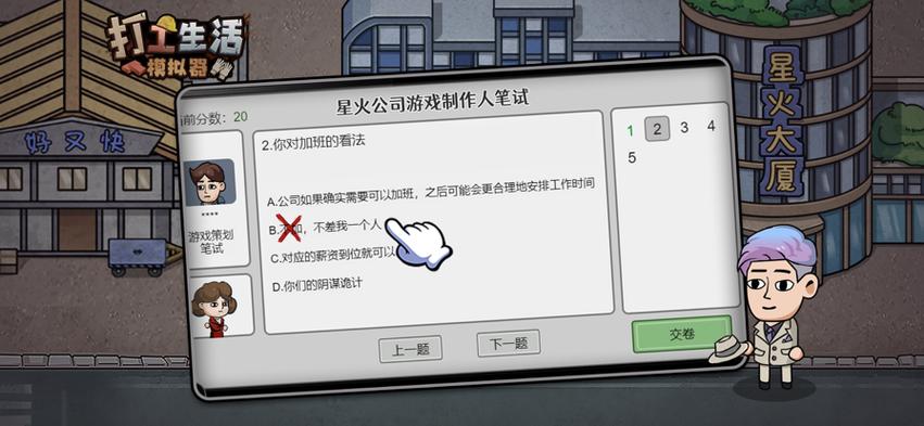 打工生活模拟器内置作弊菜单