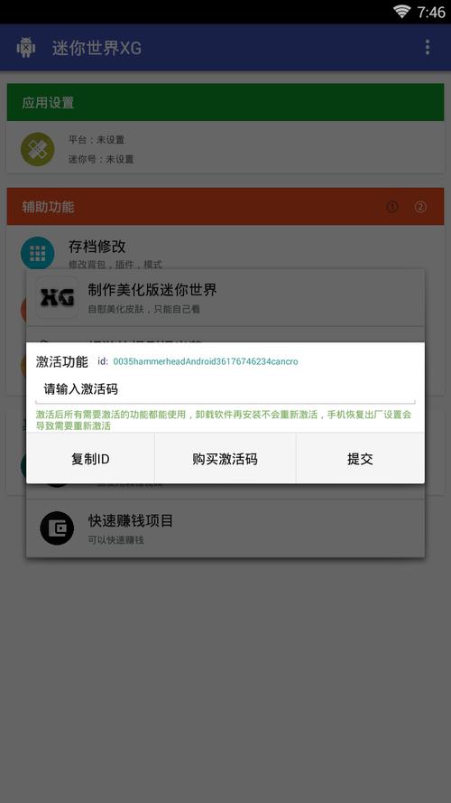 迷你世界黑科技开挂神器