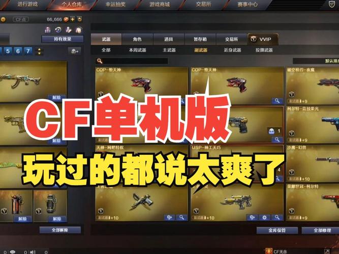 穿越火线单机版端游下载2024版