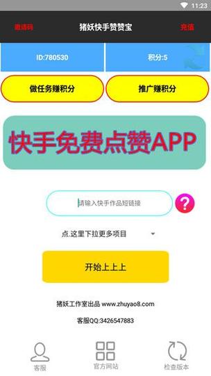 点赞助手app下载