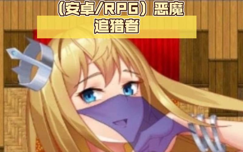 恶魔追猎者安卓汉化下载