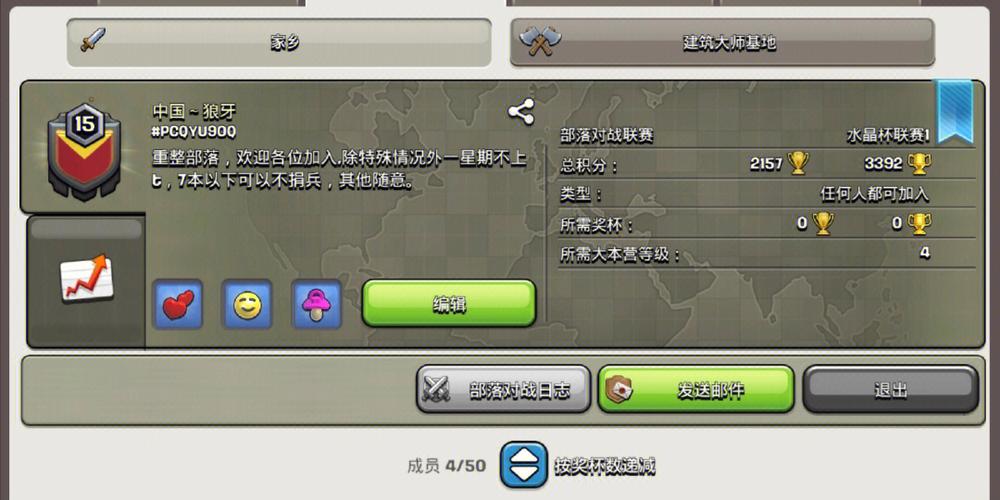 部落冲突招人app脚本