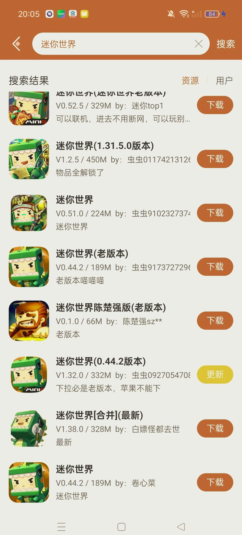 迷你世界错误版本下载