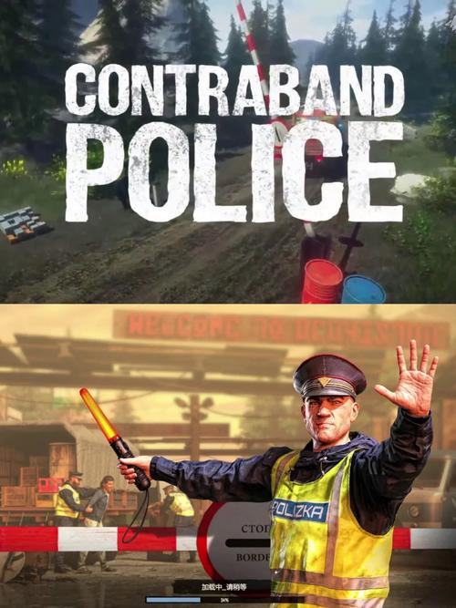边境检察官缉私警察破解版怎么获得