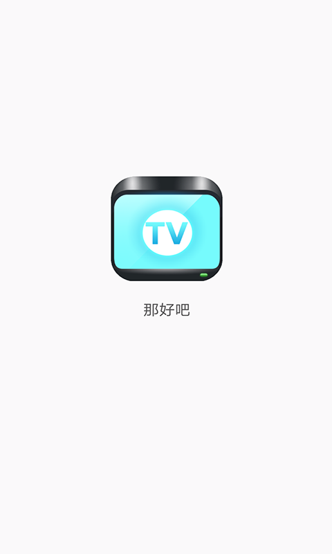 那好吧1024哪个版本可以使用