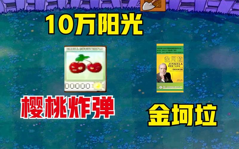 植物大战僵尸金坷垃内置菜单