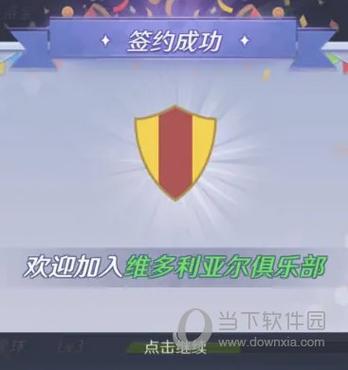 足球巨星崛起最新版本无限钻石