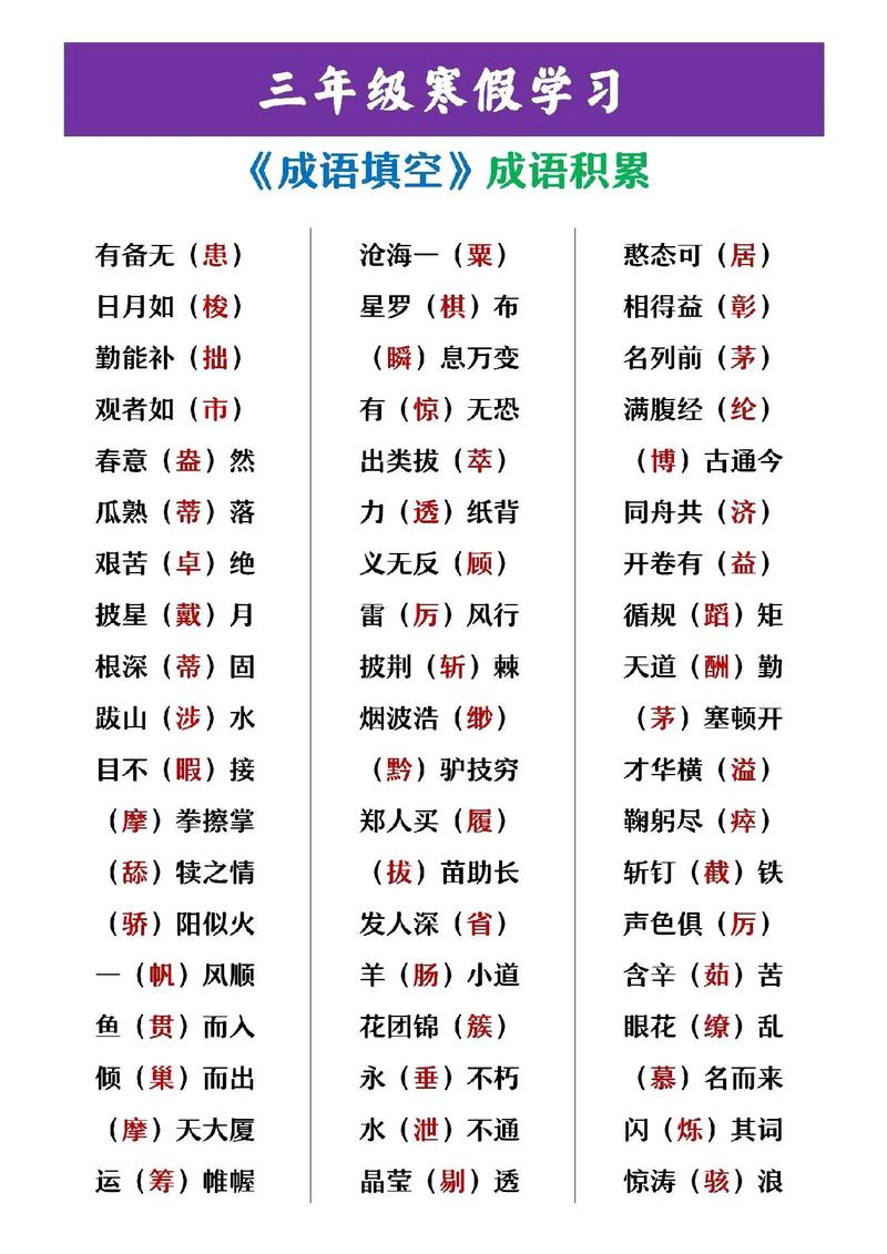 成语填空题100道答案
