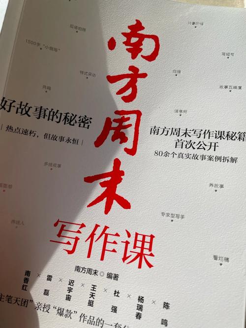 南方周末写作课电子版