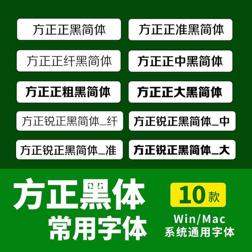 方正锐正黑_GBK