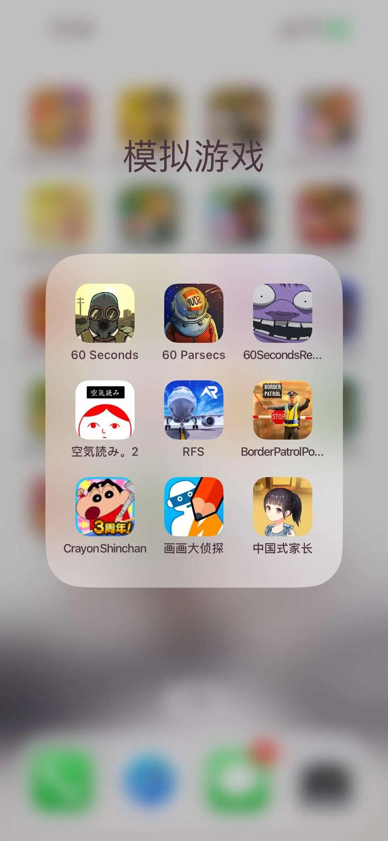 60秒生存ios免费下载