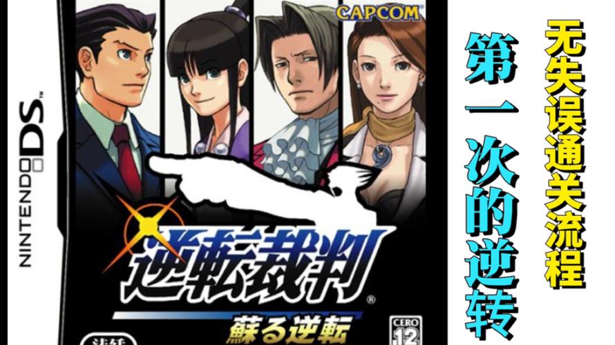 gba逆转裁判rom下载