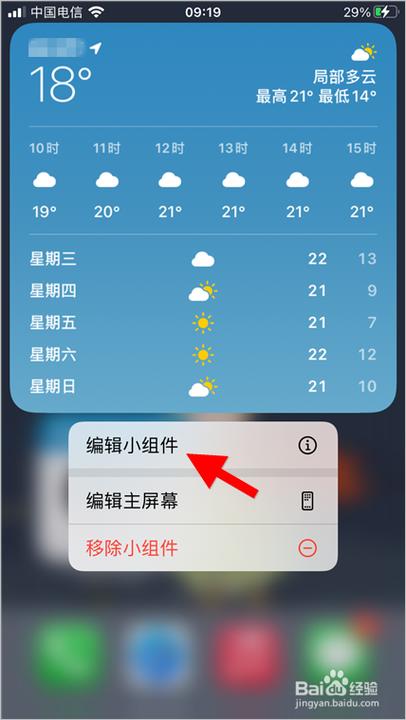 苹果天气总是显示北京市