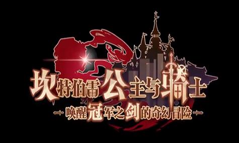 坎公骑冠剑官网下载