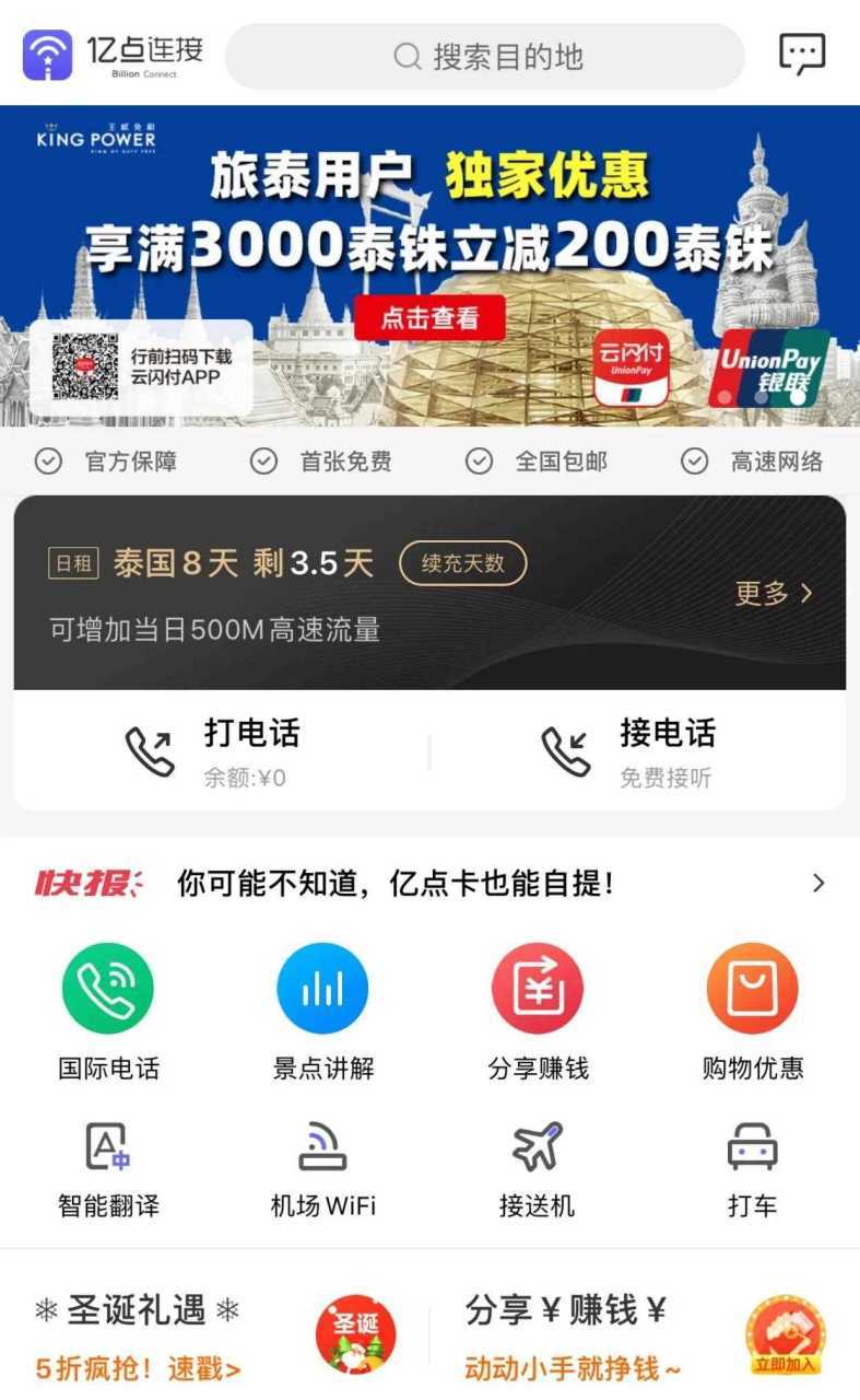 亿点全球上网卡好用吗