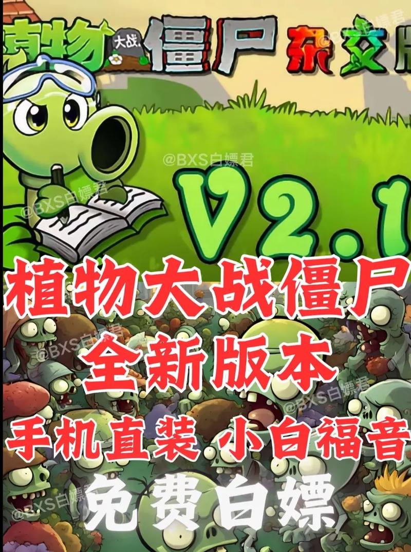 PVZ手机版破解下载手机版免费安装最新版本