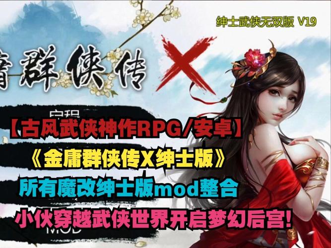 金庸群侠传X21魔改绅士版