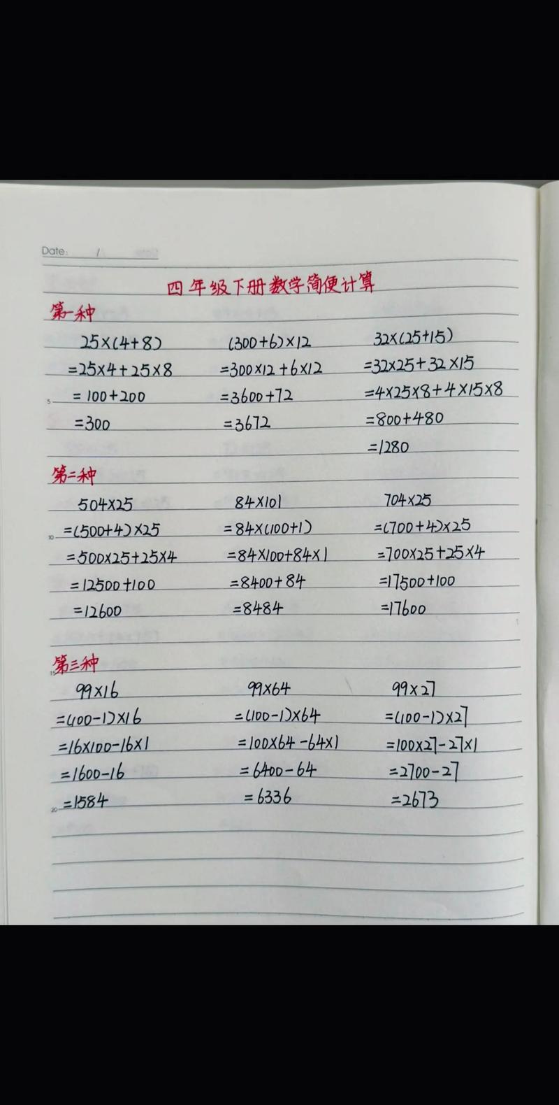 算术题最厉害的四个秘诀