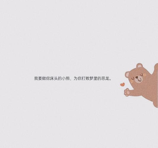 我故意对着床上的小熊做手工图片