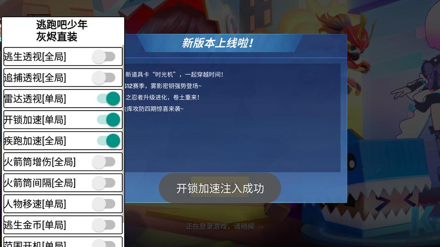 逃跑吧少年悬浮窗修改器菜单