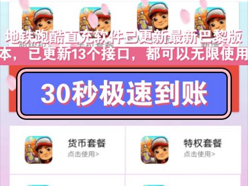 欧耶地铁货币直充