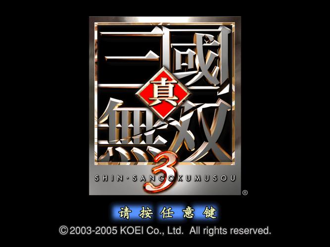 真三国无双3安卓版下载