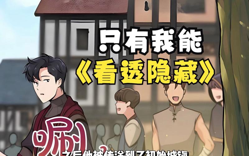 我能看到隐藏规则的漫画