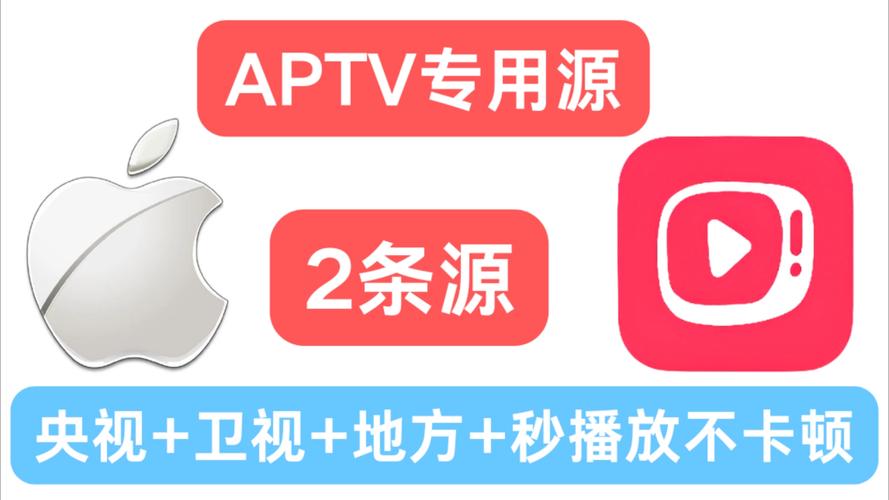 APTV最新版下载