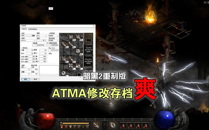 暗黑修改器atma