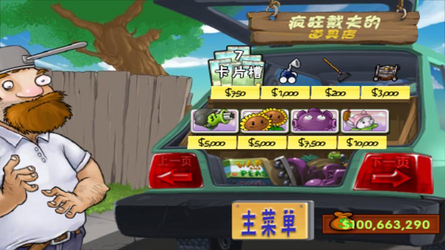 植物大战僵尸无限金币钻石破解版