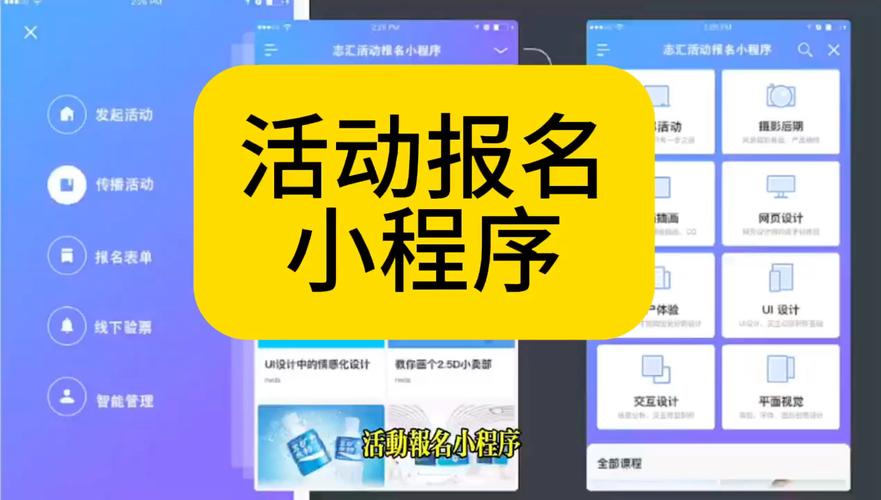 报名小程序下载