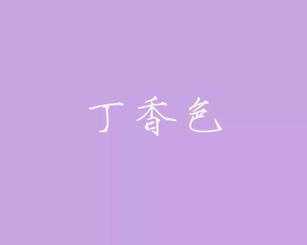丁香色欲久久久久久A片