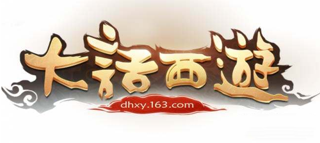 大话手游网易正版官网