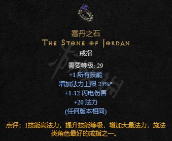 暗黑二重制版乔丹之石哪里出