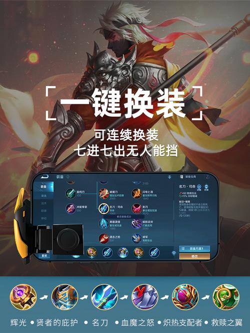 王者荣耀一键换装神器