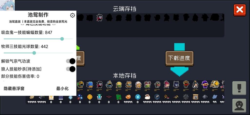 元气骑士MOD内置功能菜单
