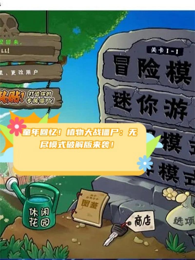 植物大战僵尸无尽版电脑