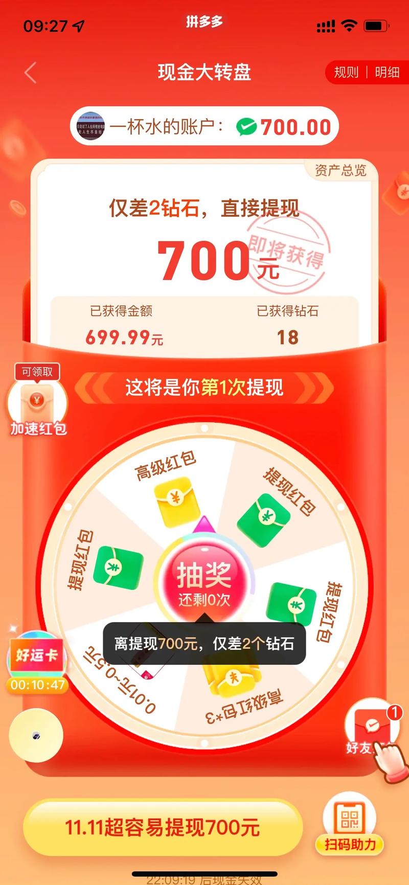 拼多多九宫格抽奖助力
