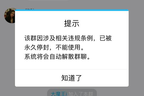 QQ群涉嫌违规被停用还能好吗