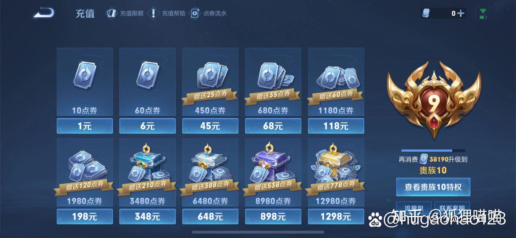 王者无限点券
