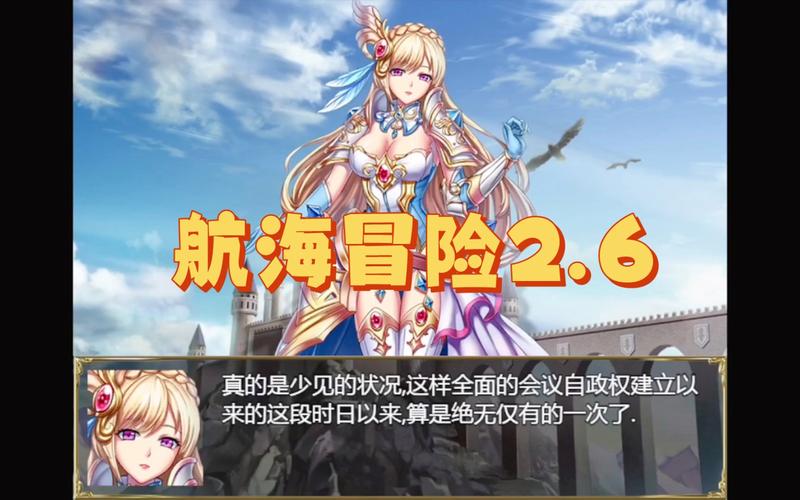 航海冒险2.6全女角色攻略