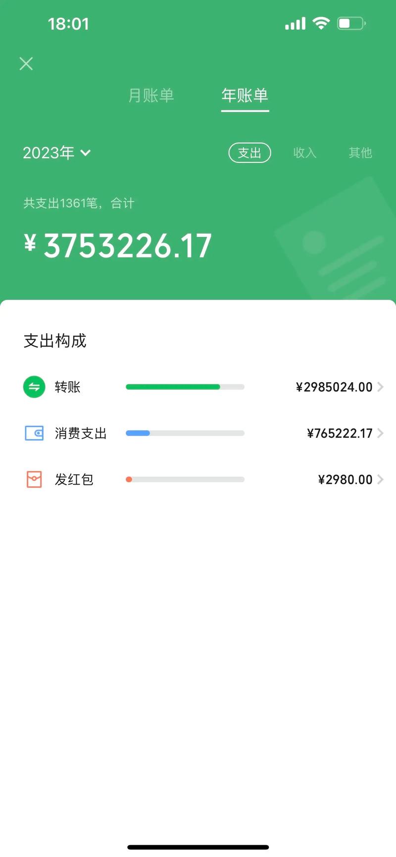 模拟微信余额软件