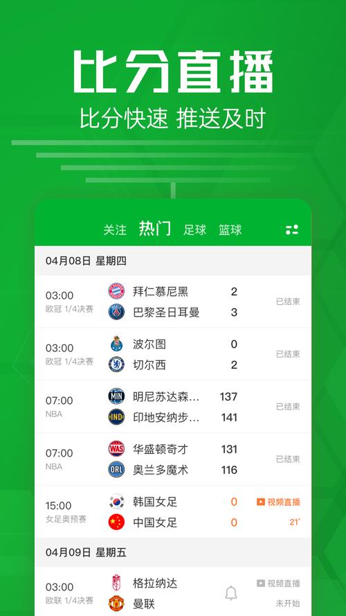 球探比分即时足球比分手机版1欧