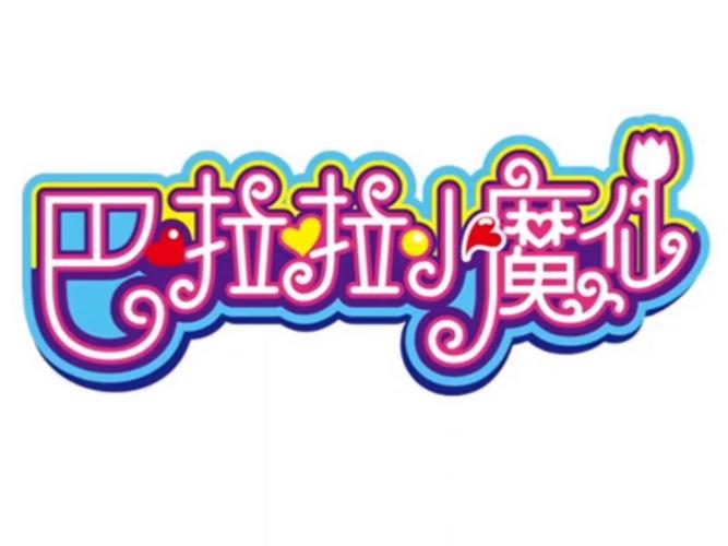 巴拉拉小魔仙3d跑跑酷解版