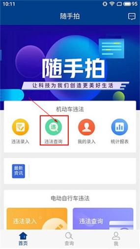 随手拍违章挣钱教程