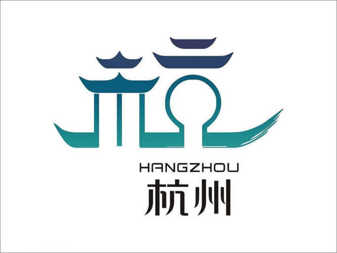 杭州同志