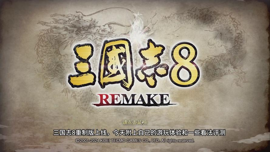 三国志8手机完全汉化版下载
