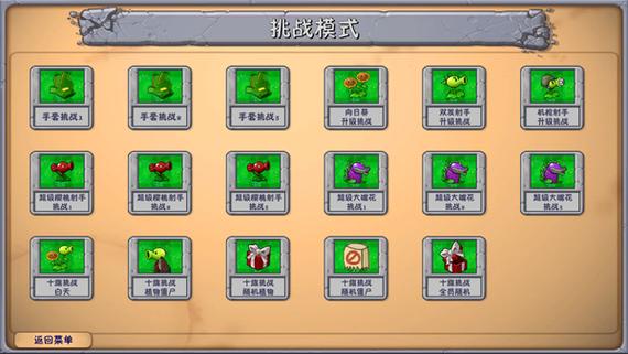PVZ融合MOD菜单最新版本