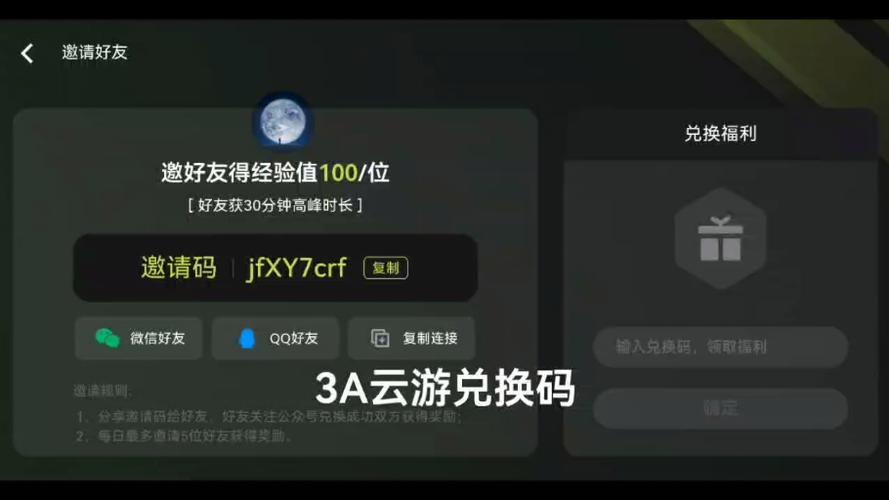 3a云游戏兑换码最新