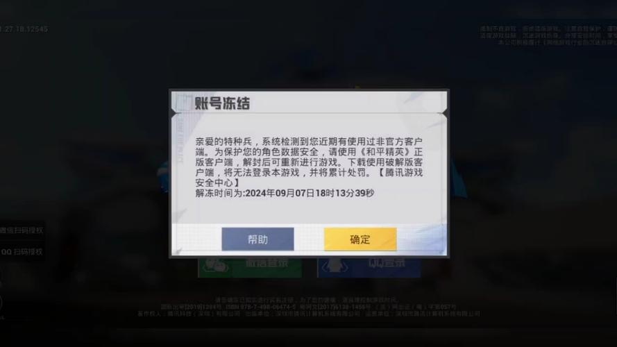 和平精英直装文件